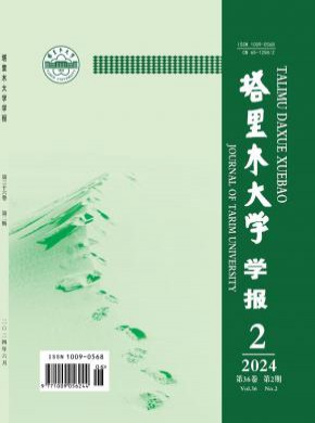 塔里木大学学报期刊